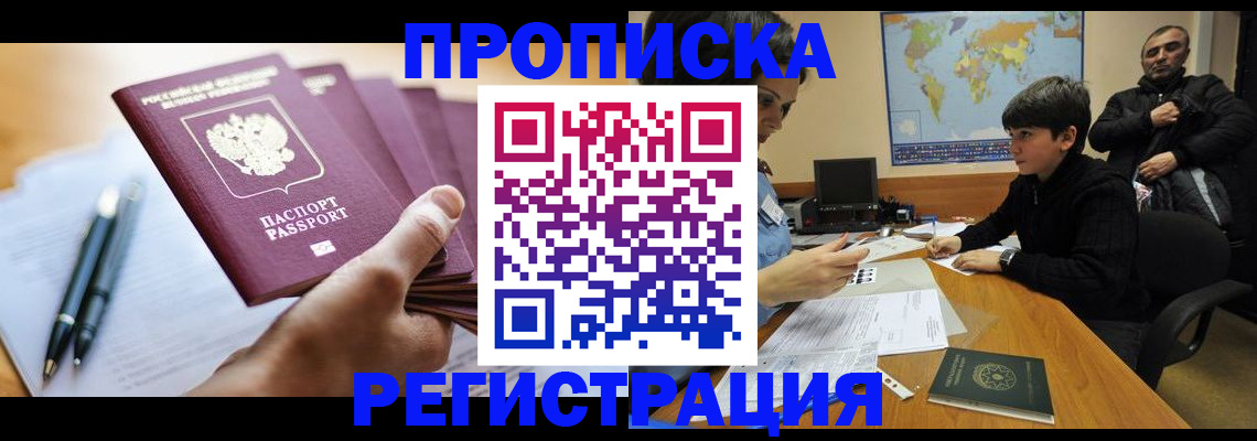 временная регистрация 2025 в Усть-Куте