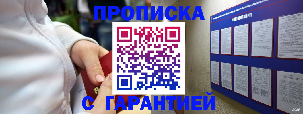 прописка в Усть-Куте