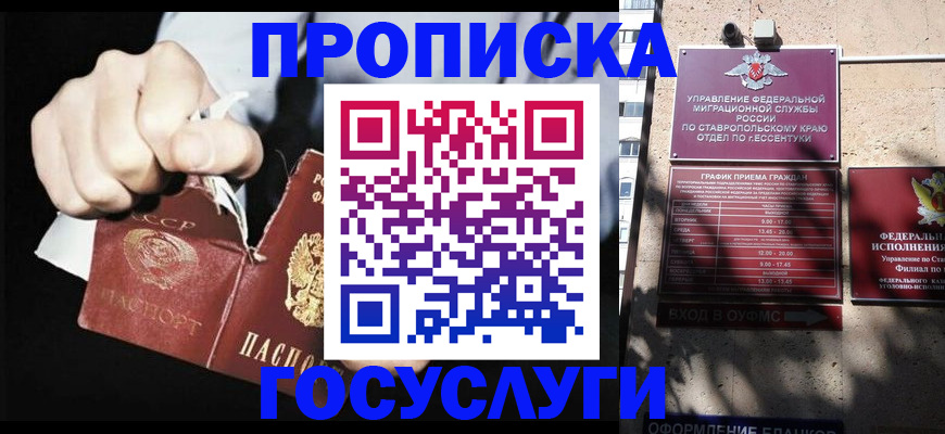 прописка 2025 в Усть-Куте