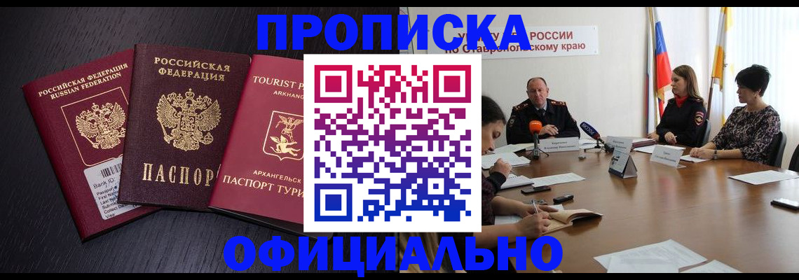 временная регистрация купить в Усть-Куте